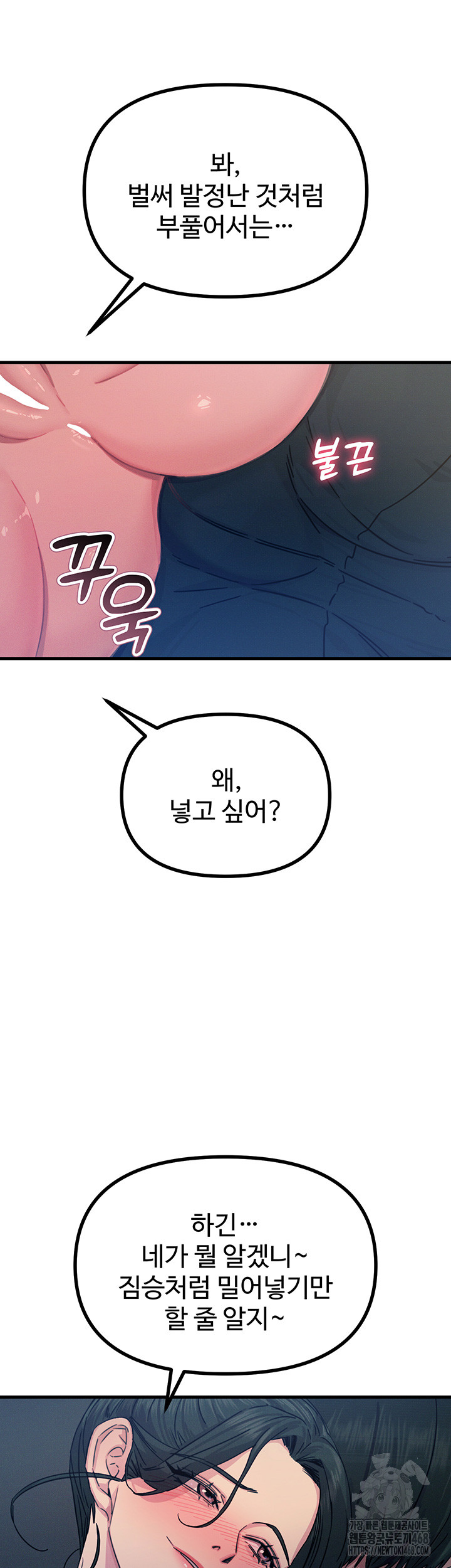 You Won’t Get Me Twice Raw Chapter 15 Page 48