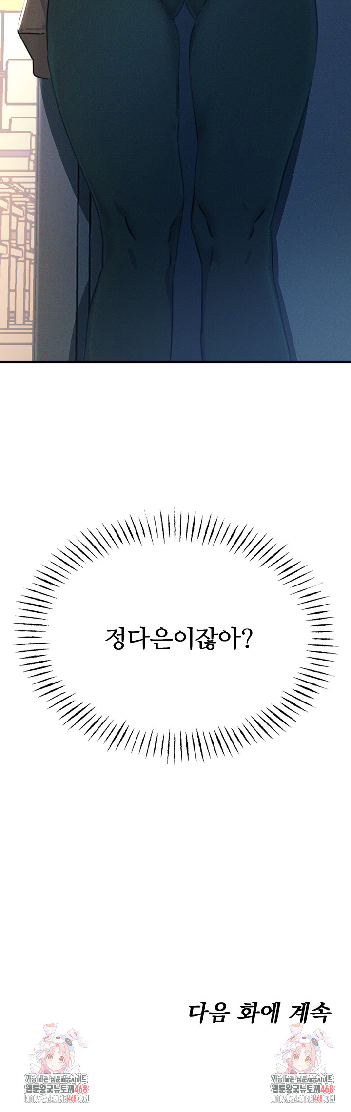 You Won’t Get Me Twice Raw Chapter 15 Page 53