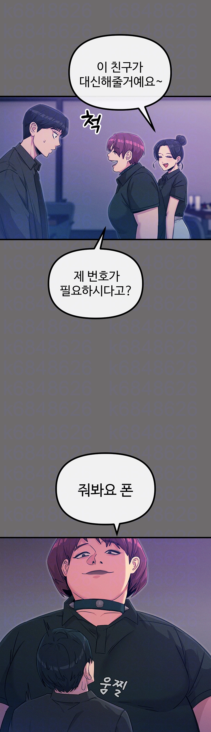 You Won’t Get Me Twice Raw Chapter 15 Page 6