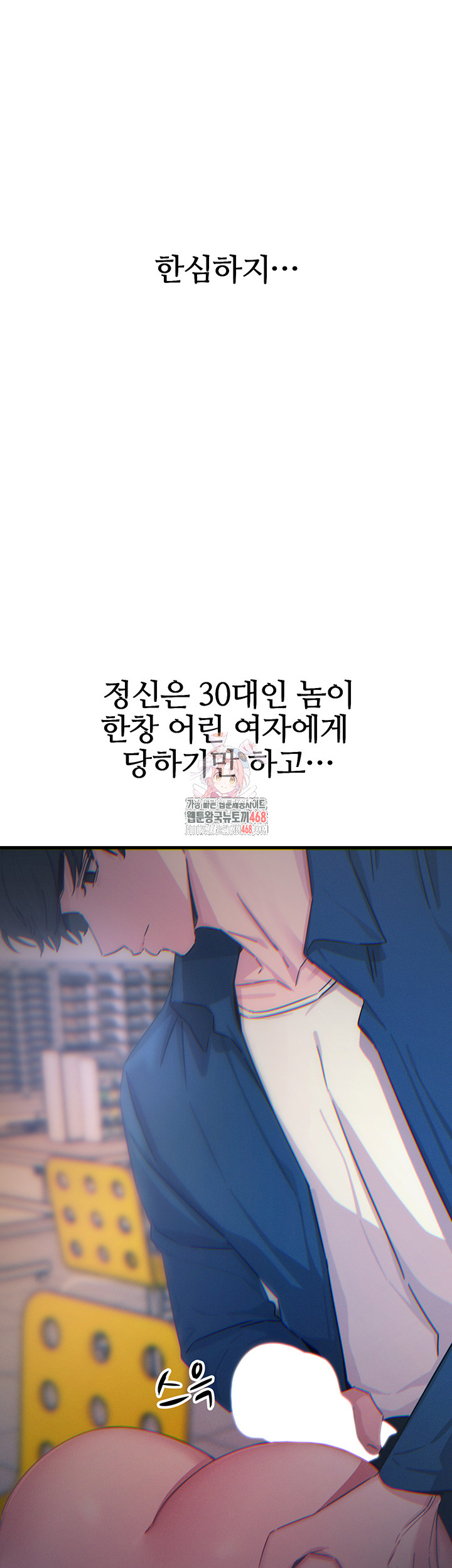 You Won’t Get Me Twice Raw Chapter 16 Page 1