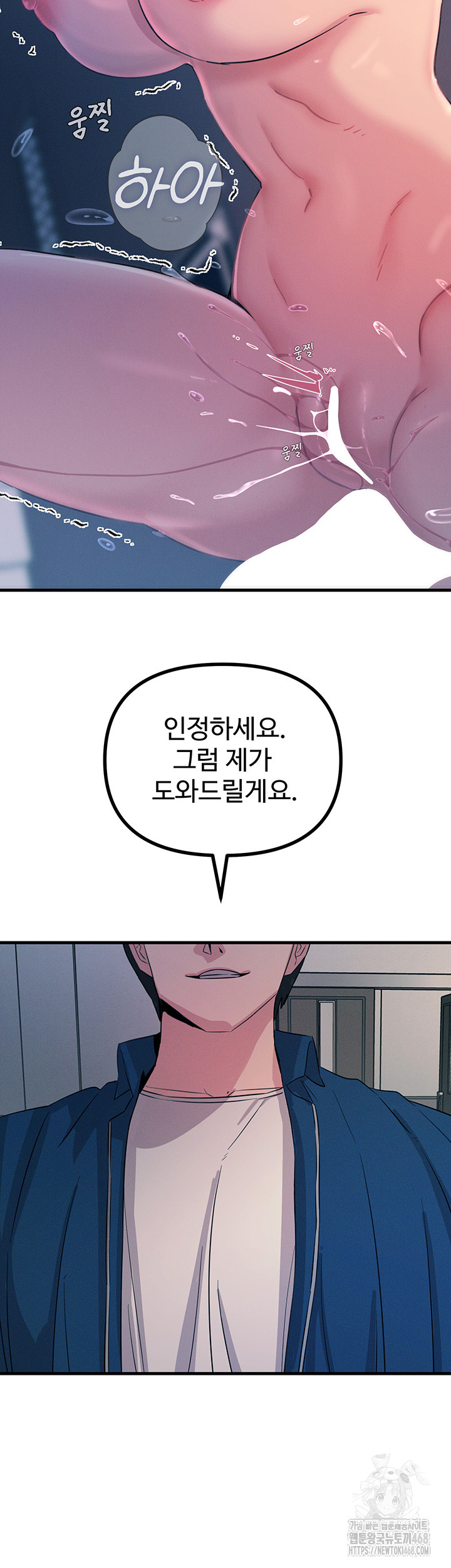 You Won’t Get Me Twice Raw Chapter 16 Page 23