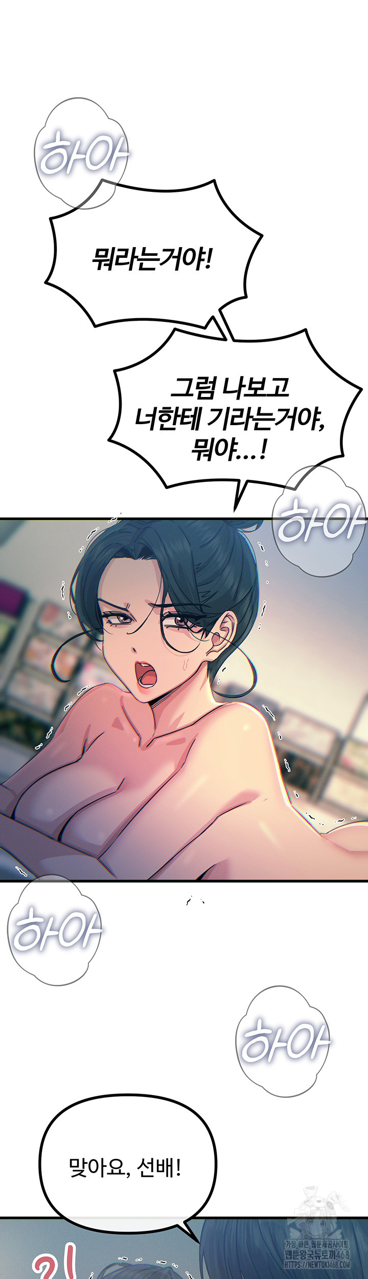 You Won’t Get Me Twice Raw Chapter 16 Page 24