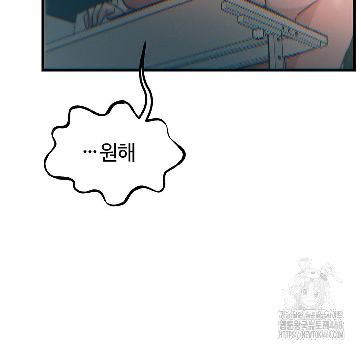 You Won’t Get Me Twice Raw Chapter 16 Page 28
