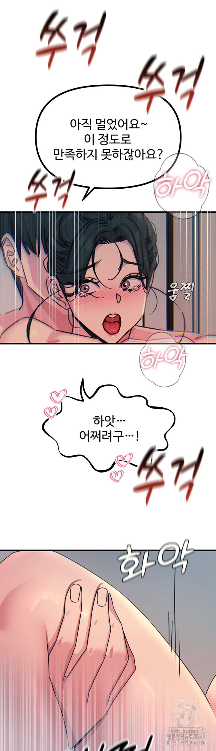 You Won’t Get Me Twice Raw Chapter 17 Page 20
