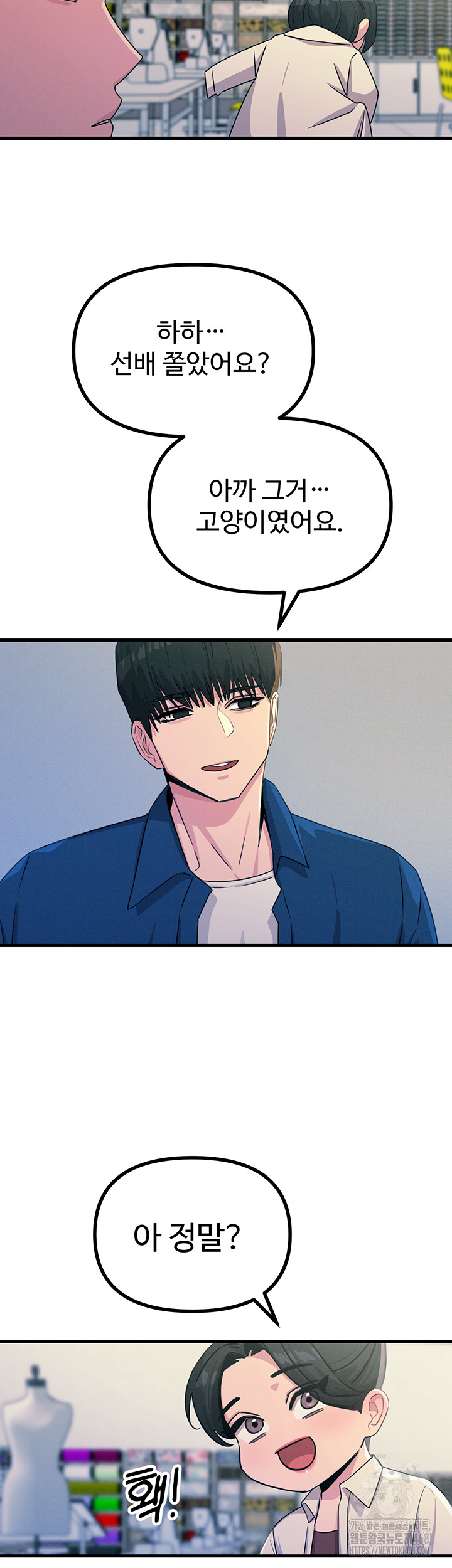 You Won’t Get Me Twice Raw Chapter 17 Page 42