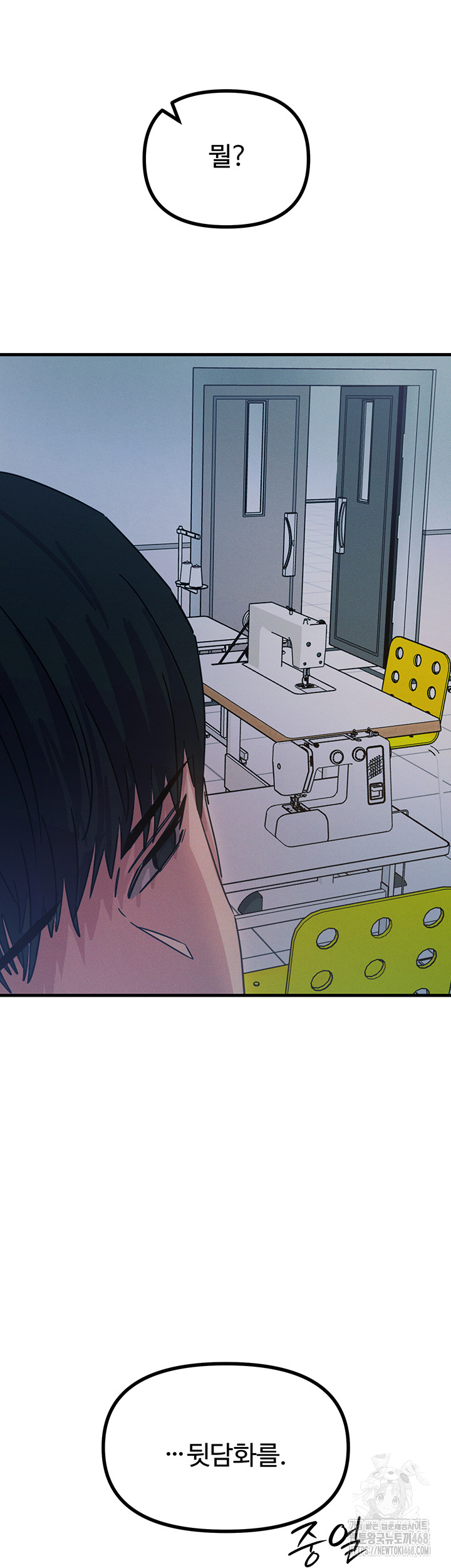 You Won’t Get Me Twice Raw Chapter 17 Page 44