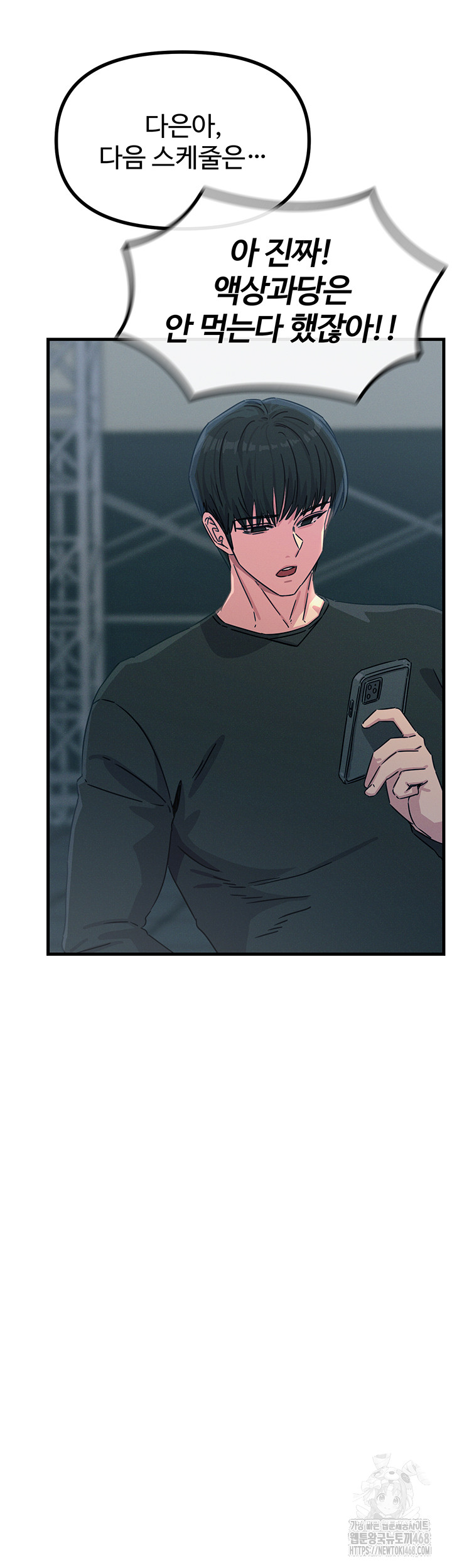 You Won’t Get Me Twice Raw Chapter 17 Page 51