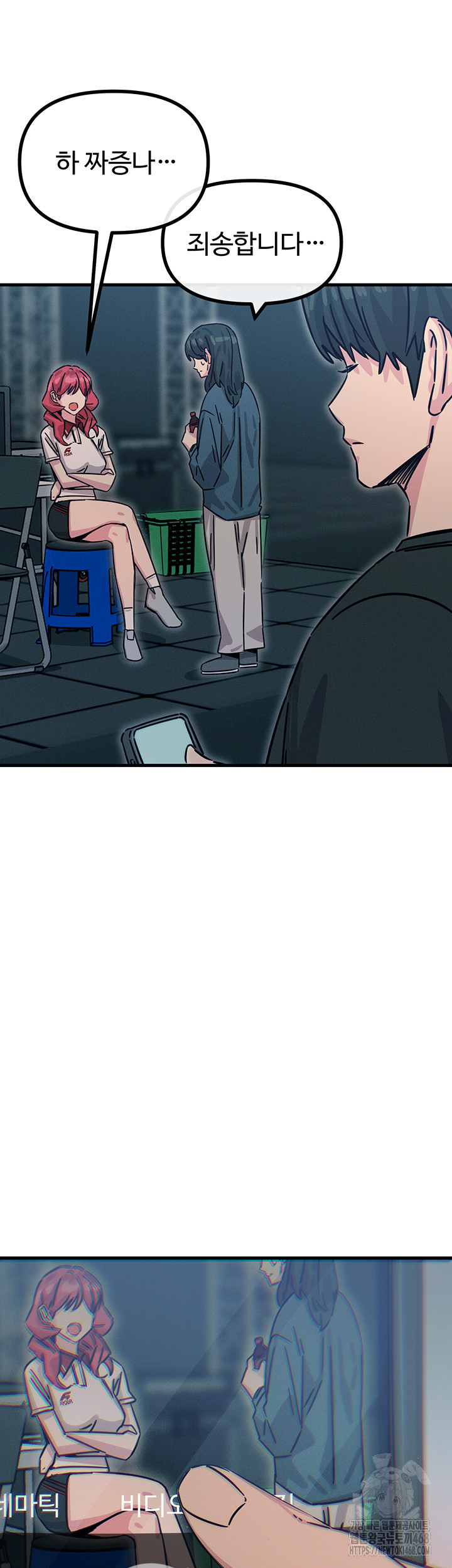 You Won’t Get Me Twice Raw Chapter 17 Page 52