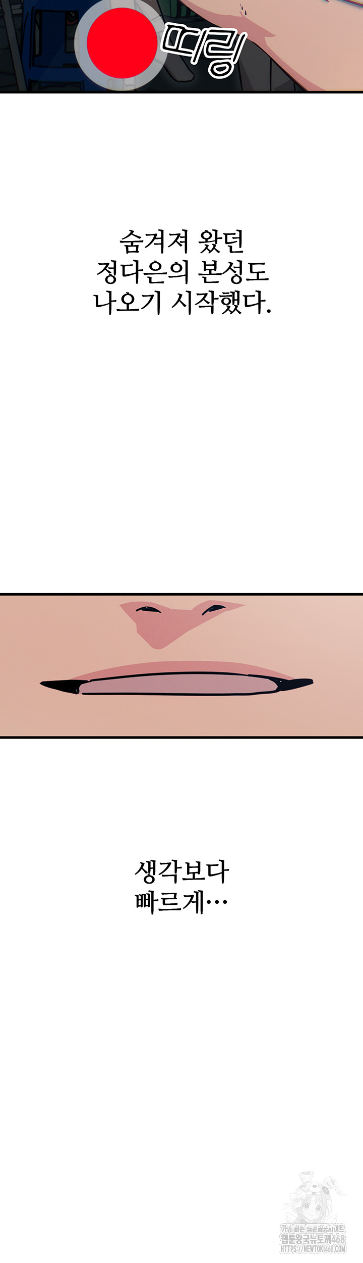 You Won’t Get Me Twice Raw Chapter 17 Page 53