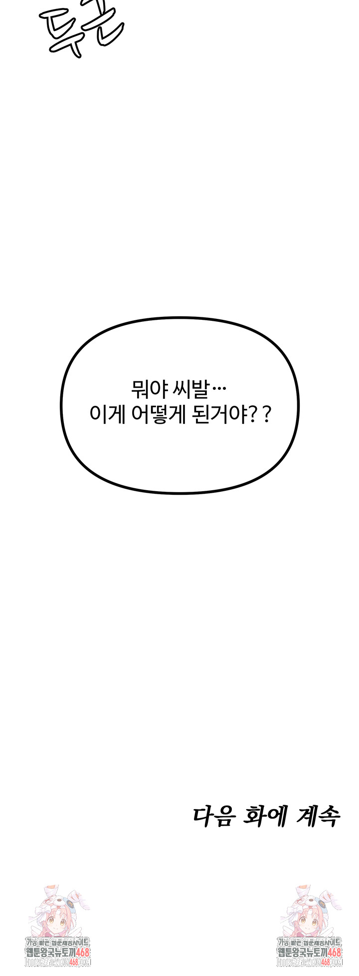 You Won’t Get Me Twice Raw Chapter 17 Page 56