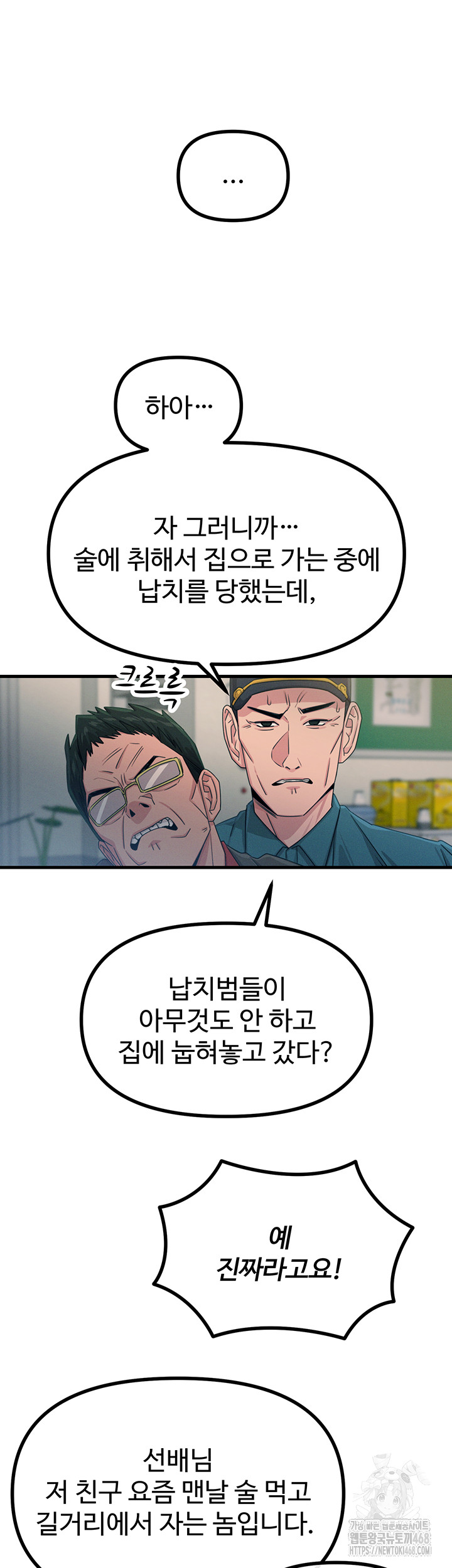 You Won’t Get Me Twice Raw Chapter 18 Page 10
