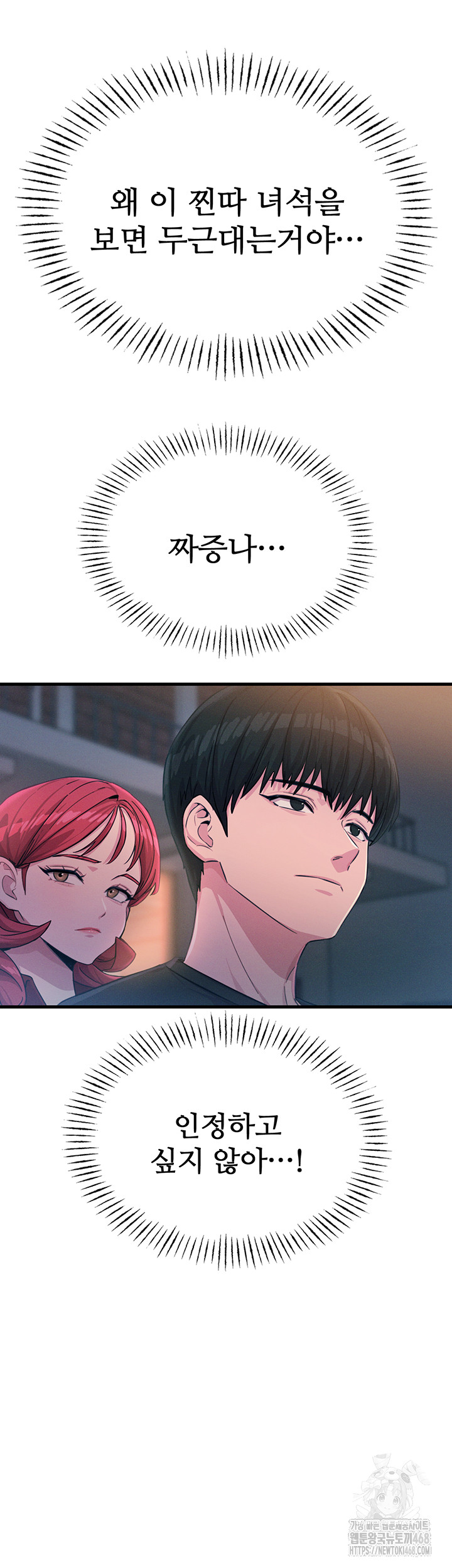 You Won’t Get Me Twice Raw Chapter 18 Page 21
