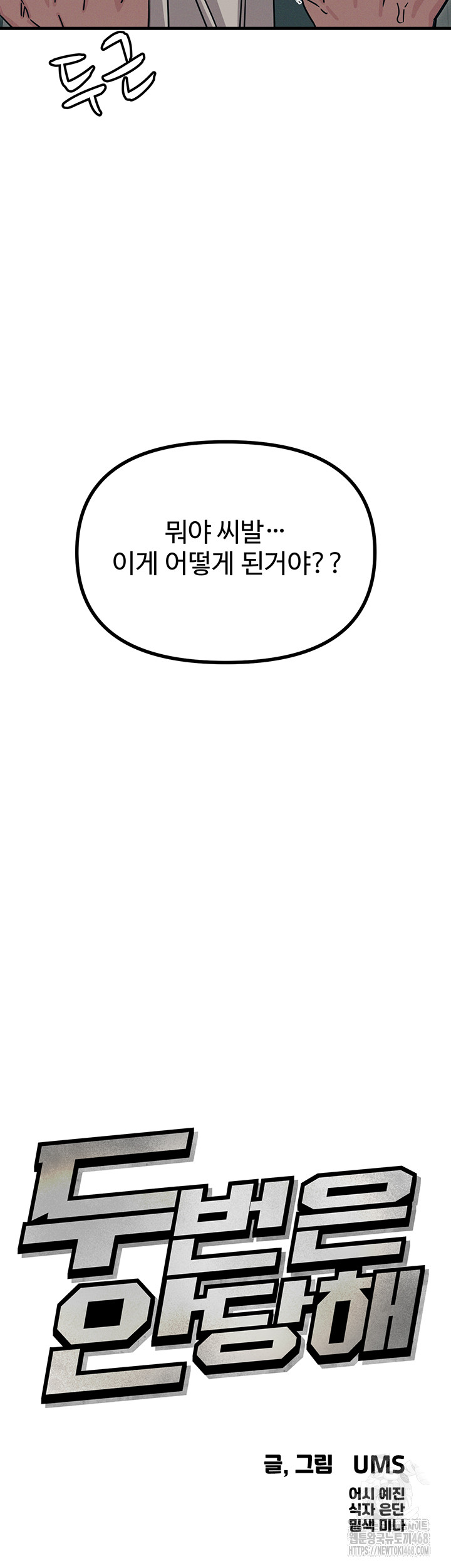 You Won’t Get Me Twice Raw Chapter 18 Page 3