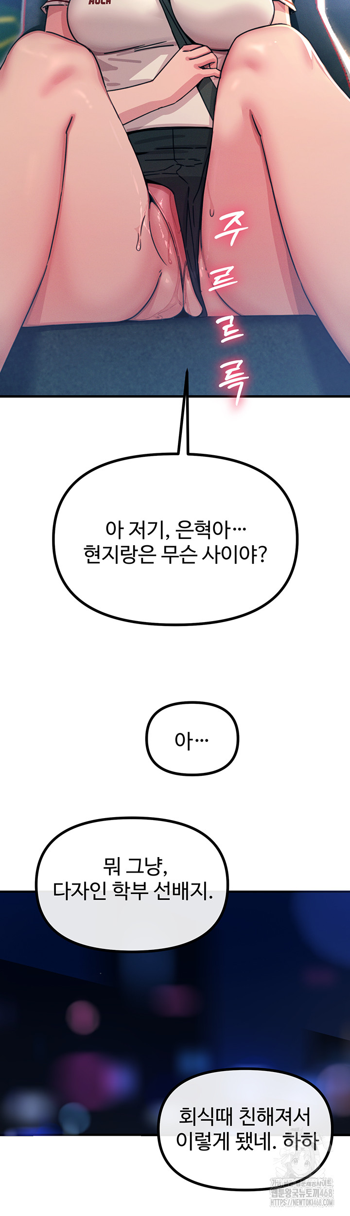 You Won’t Get Me Twice Raw Chapter 18 Page 30