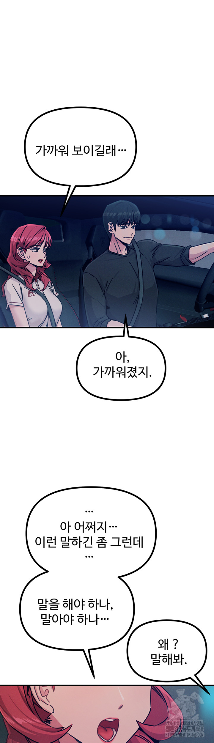 You Won’t Get Me Twice Raw Chapter 18 Page 32