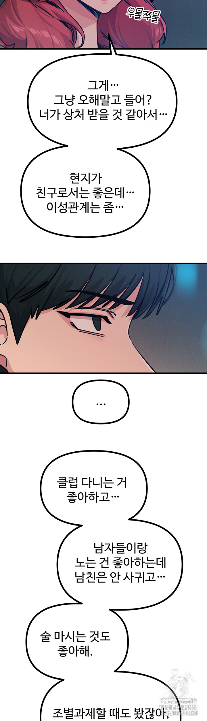 You Won’t Get Me Twice Raw Chapter 18 Page 33
