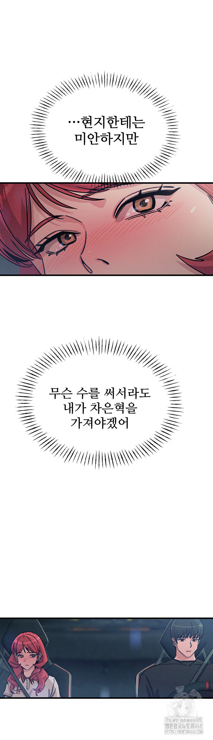 You Won’t Get Me Twice Raw Chapter 18 Page 37