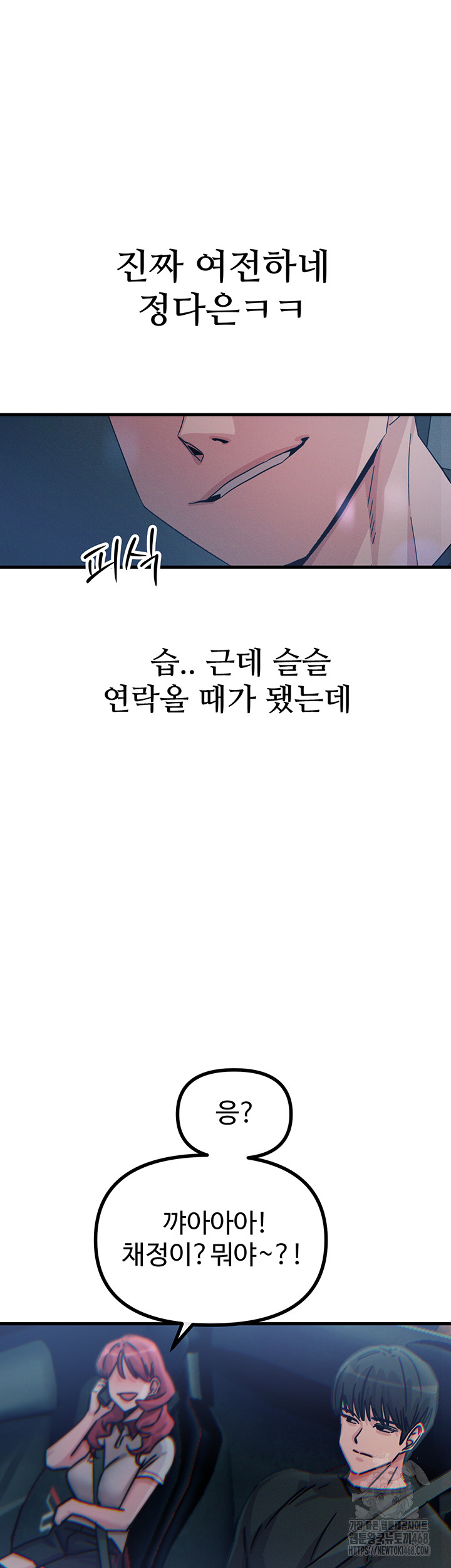 You Won’t Get Me Twice Raw Chapter 18 Page 38