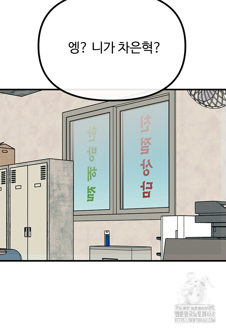 You Won’t Get Me Twice Raw Chapter 18 Page 40