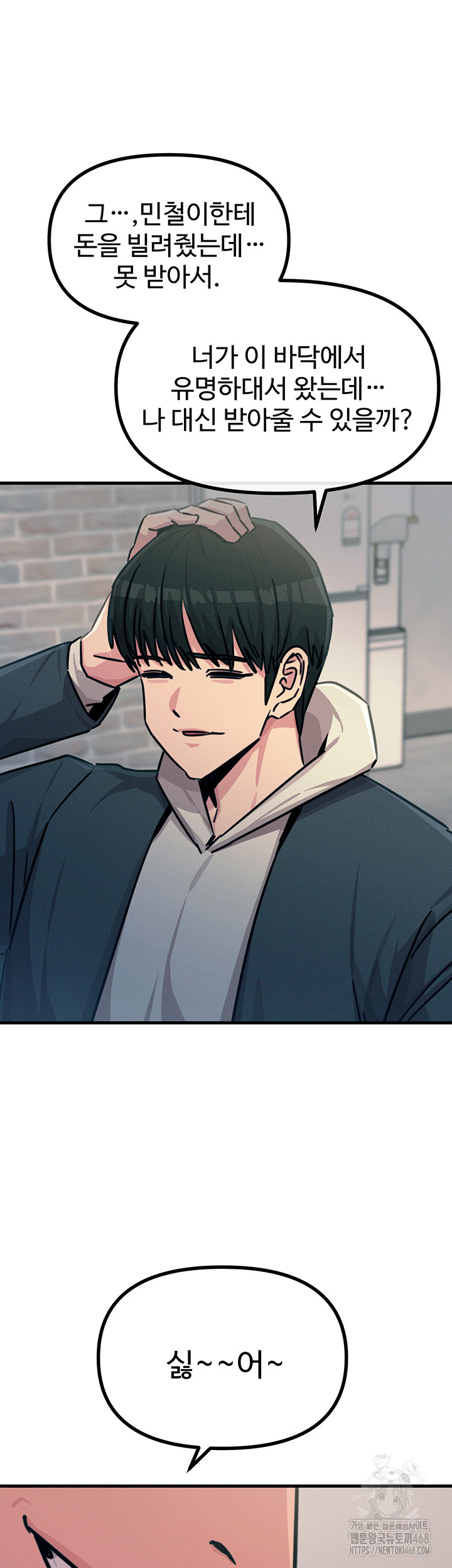 You Won’t Get Me Twice Raw Chapter 18 Page 41