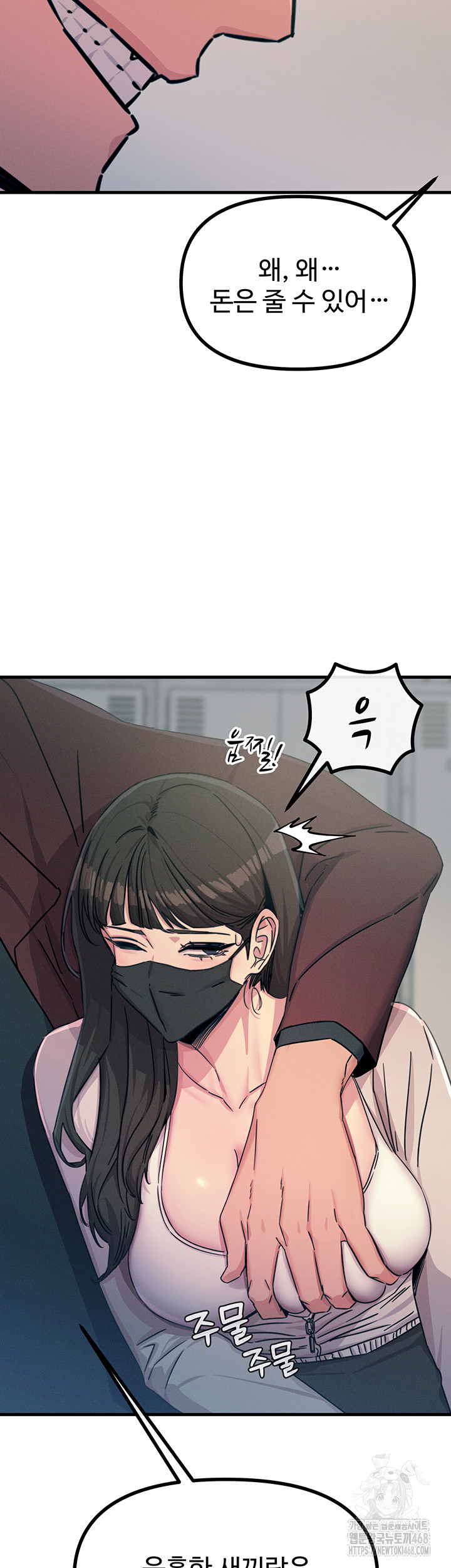 You Won’t Get Me Twice Raw Chapter 18 Page 42
