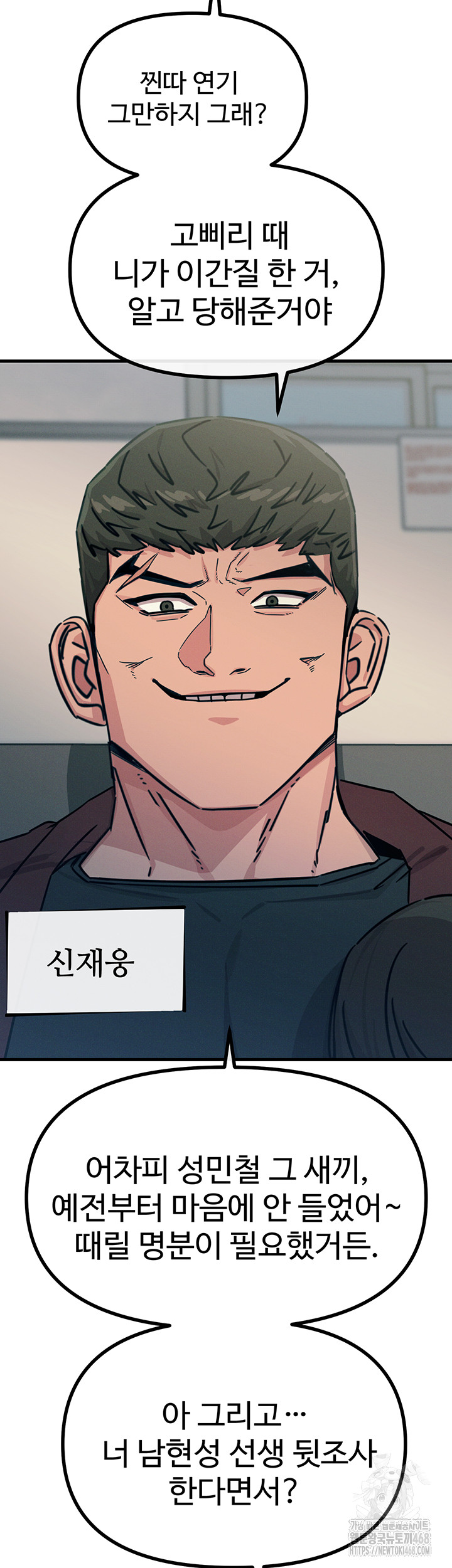 You Won’t Get Me Twice Raw Chapter 18 Page 44