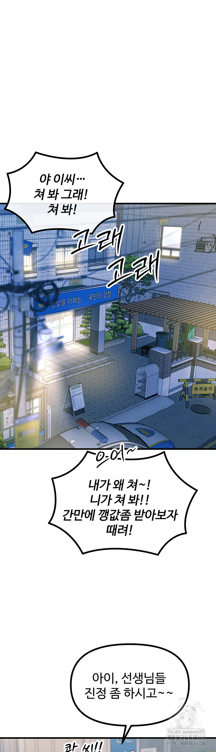You Won’t Get Me Twice Raw Chapter 18 Page 5