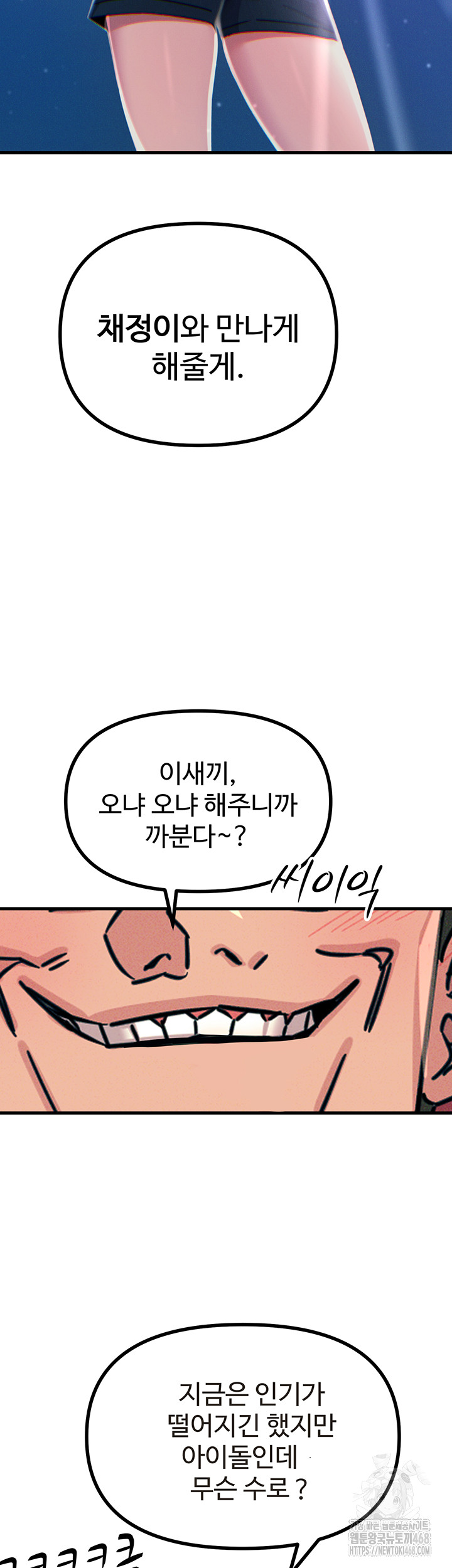 You Won’t Get Me Twice Raw Chapter 18 Page 54