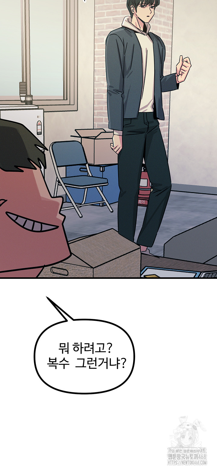 You Won’t Get Me Twice Raw Chapter 18 Page 56