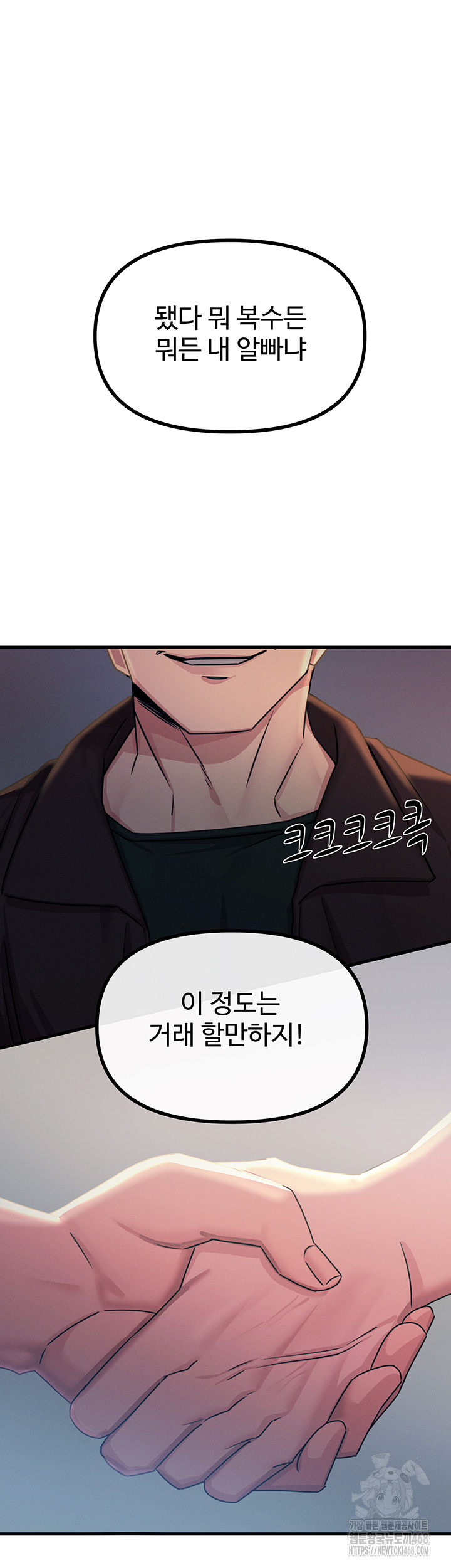 You Won’t Get Me Twice Raw Chapter 18 Page 57