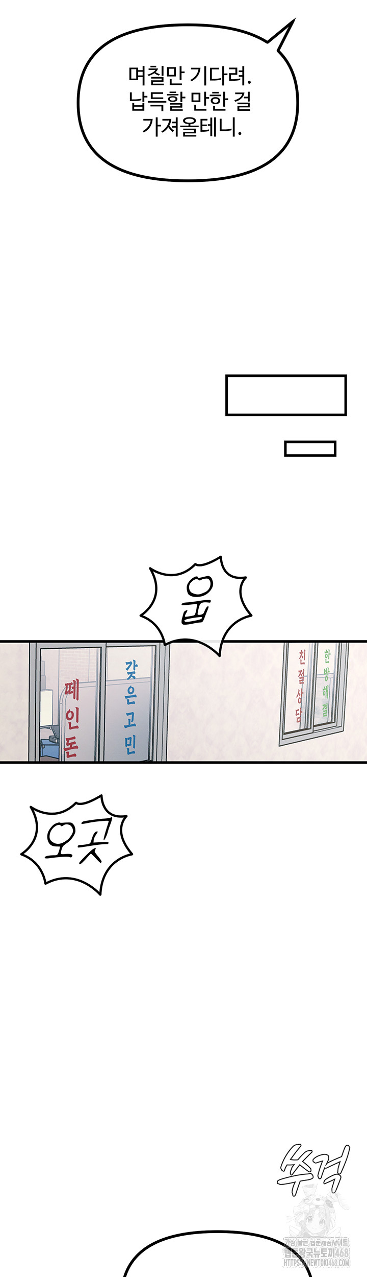 You Won’t Get Me Twice Raw Chapter 18 Page 58