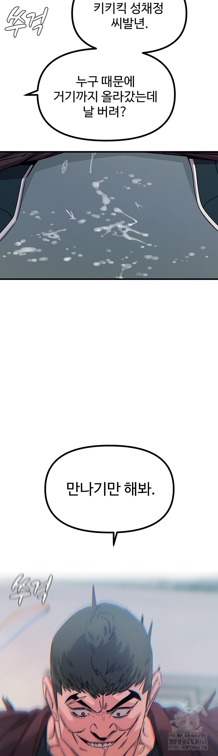 You Won’t Get Me Twice Raw Chapter 18 Page 59