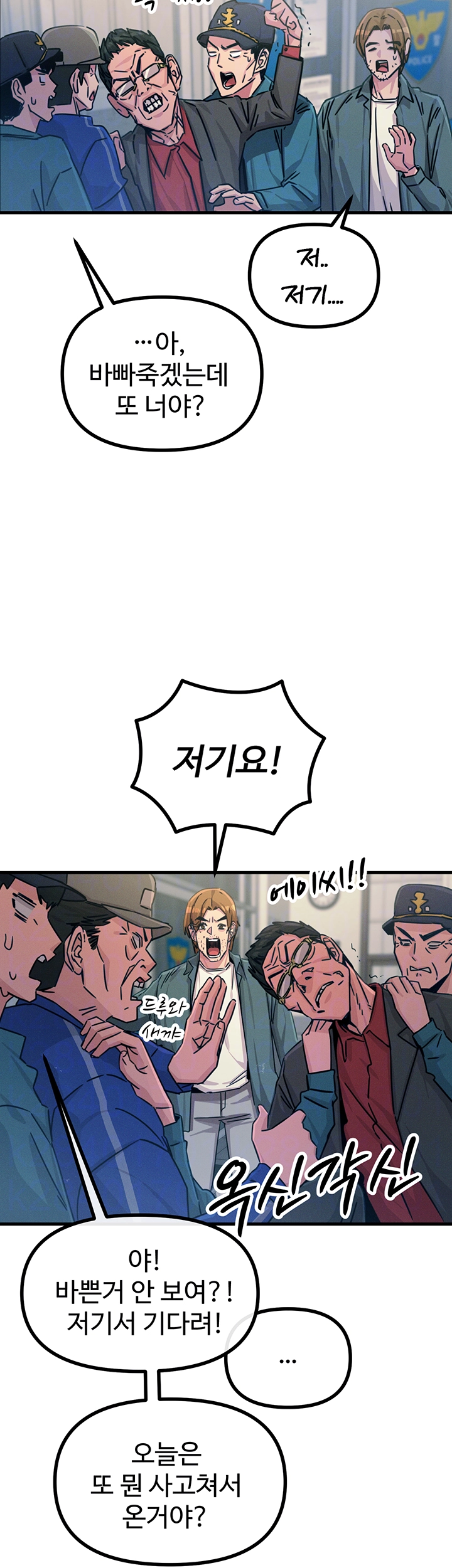 You Won’t Get Me Twice Raw Chapter 18 Page 6