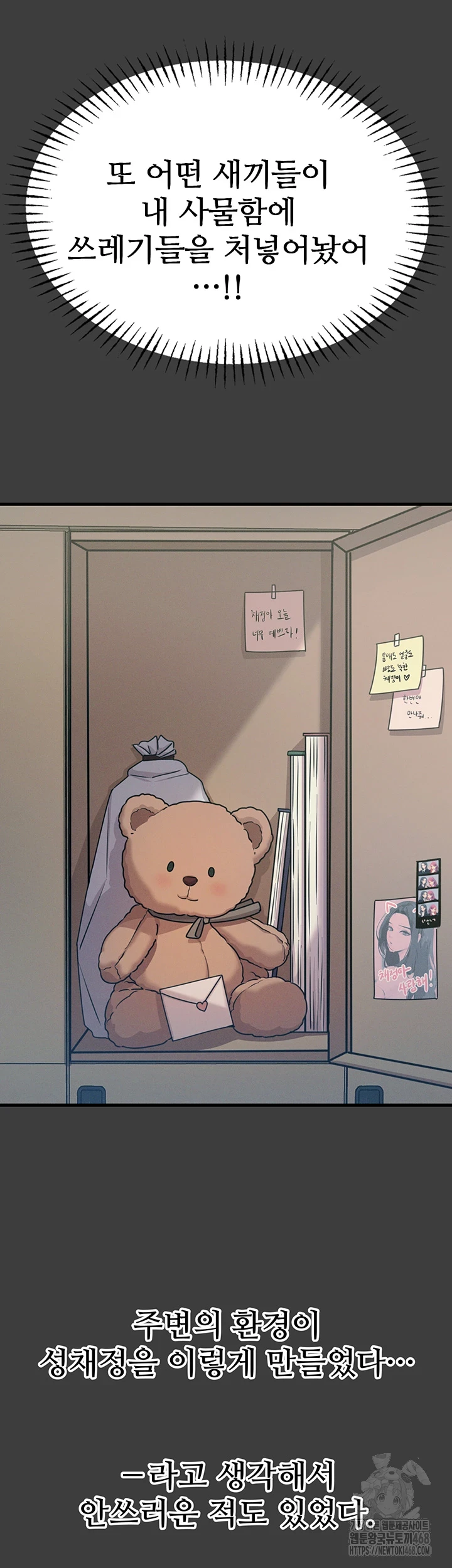 You Won’t Get Me Twice Raw Chapter 19 Page 22