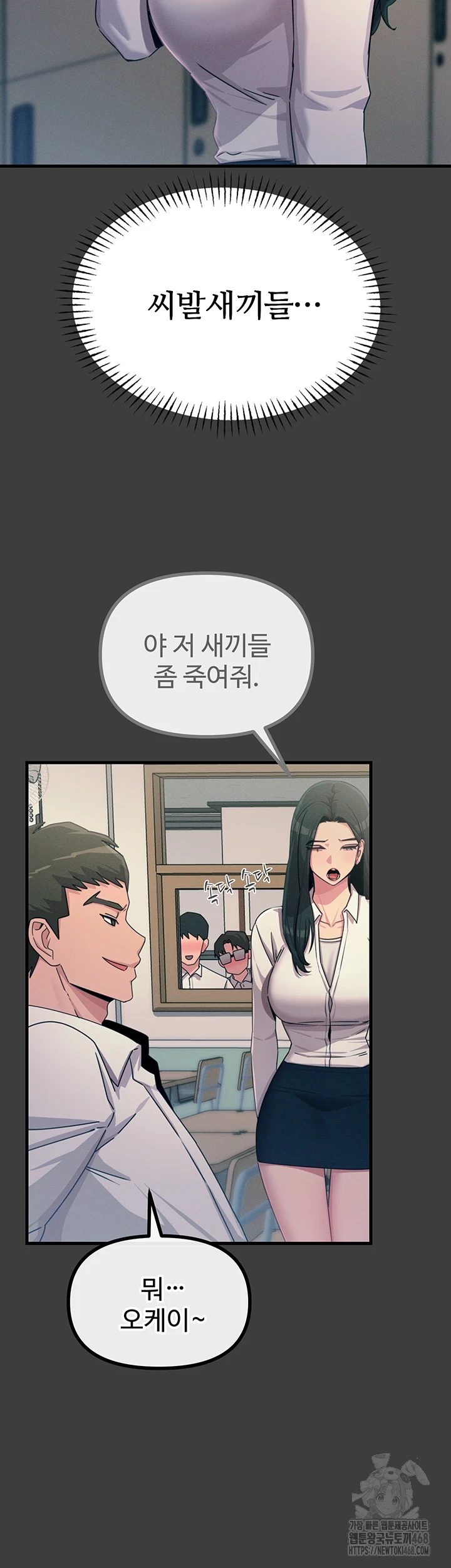 You Won’t Get Me Twice Raw Chapter 19 Page 25