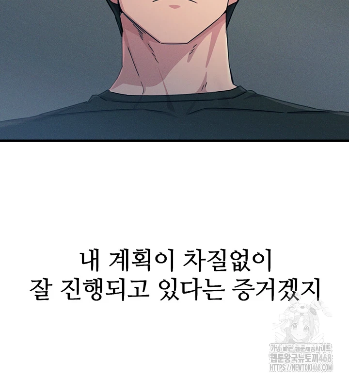 You Won’t Get Me Twice Raw Chapter 19 Page 36