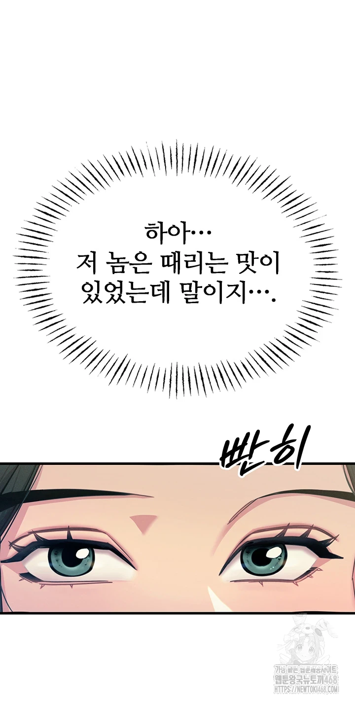 You Won’t Get Me Twice Raw Chapter 19 Page 44