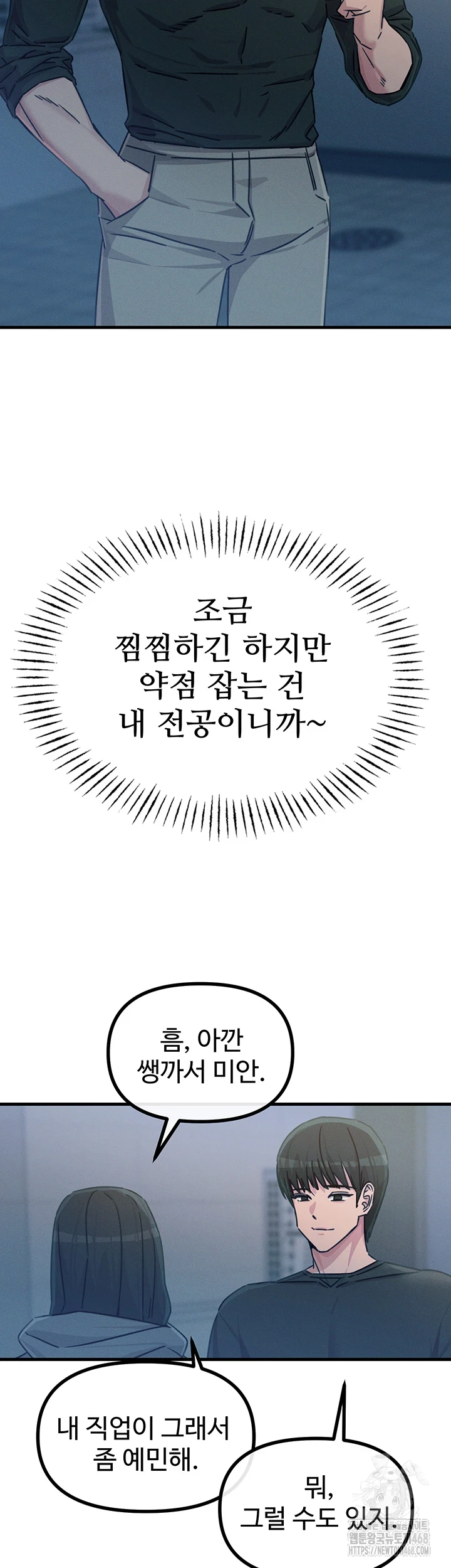 You Won’t Get Me Twice Raw Chapter 19 Page 46