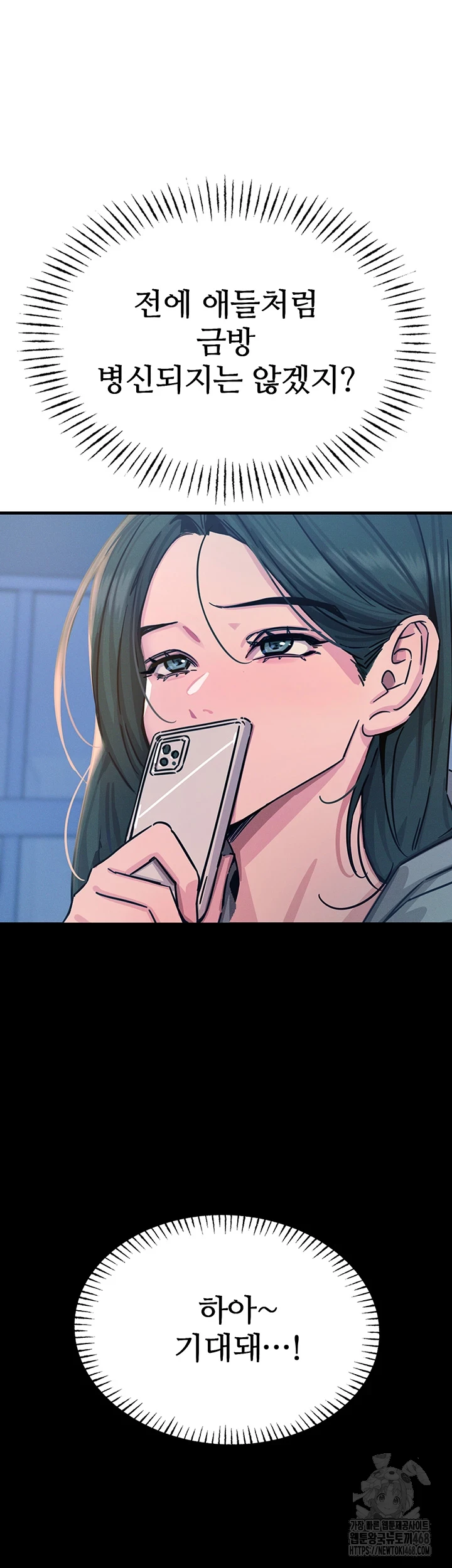 You Won’t Get Me Twice Raw Chapter 19 Page 50
