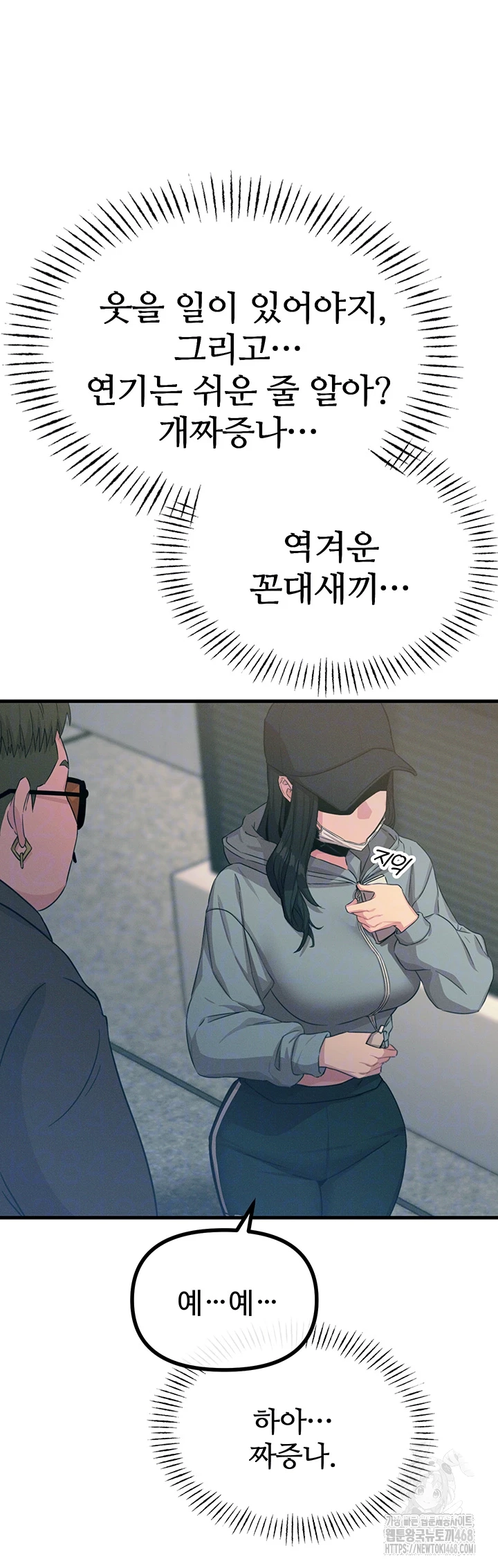 You Won’t Get Me Twice Raw Chapter 19 Page 9