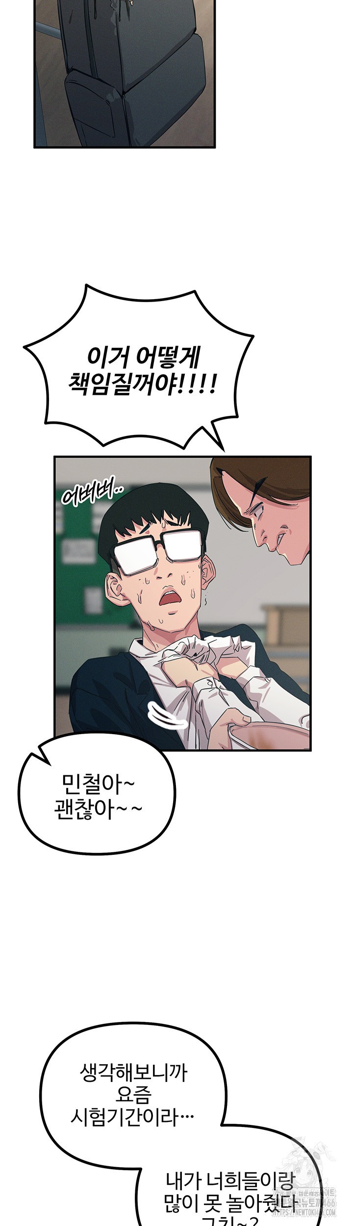 You Won’t Get Me Twice Raw Chapter 2 Page 18