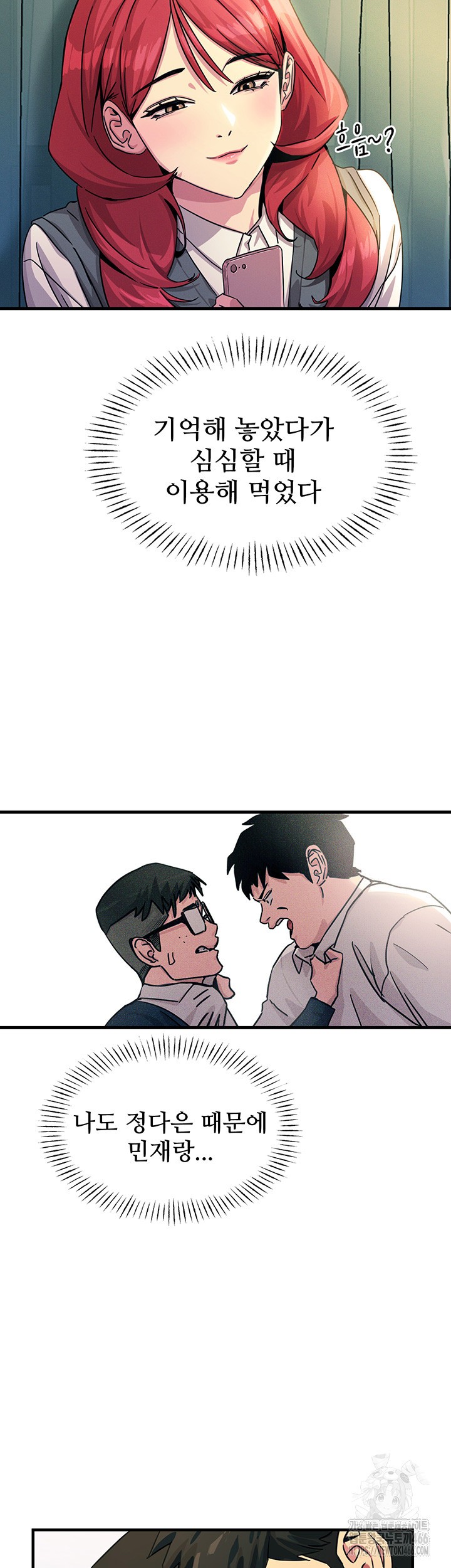 You Won’t Get Me Twice Raw Chapter 2 Page 25