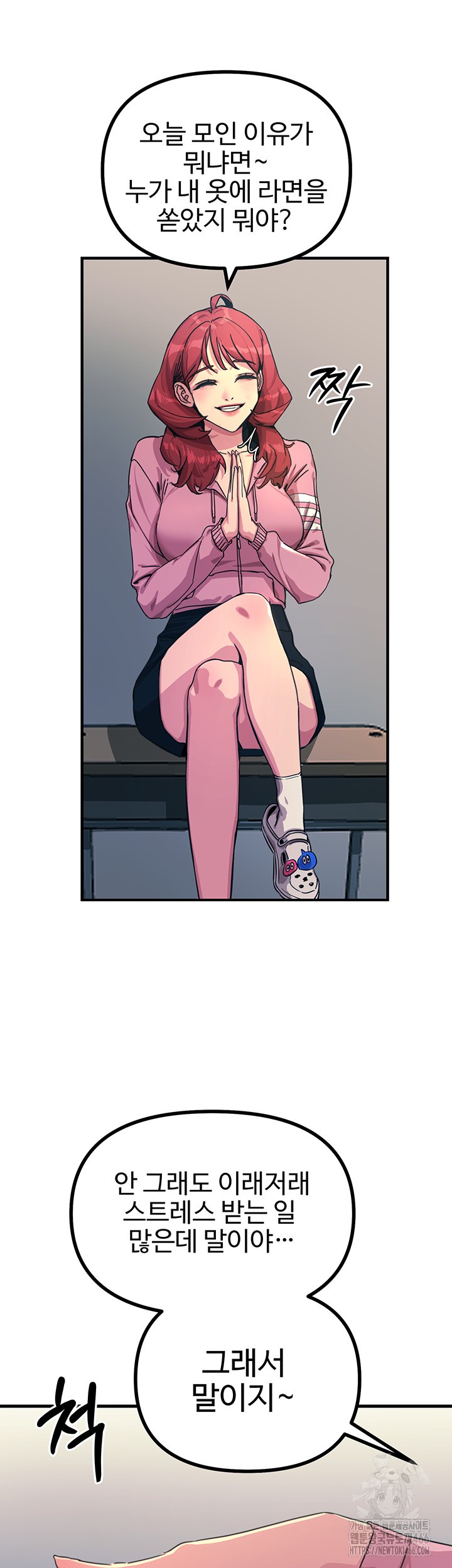 You Won’t Get Me Twice Raw Chapter 2 Page 27