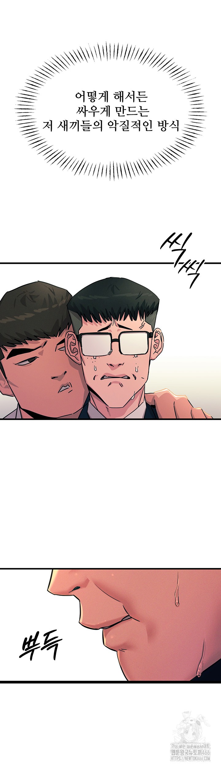 You Won’t Get Me Twice Raw Chapter 2 Page 38