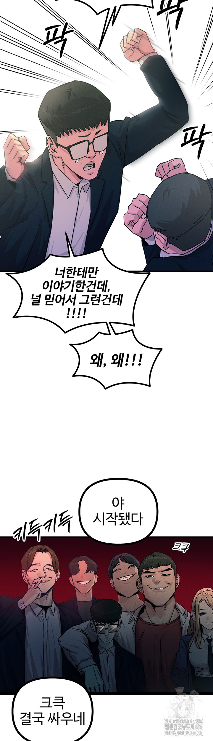 You Won’t Get Me Twice Raw Chapter 2 Page 40
