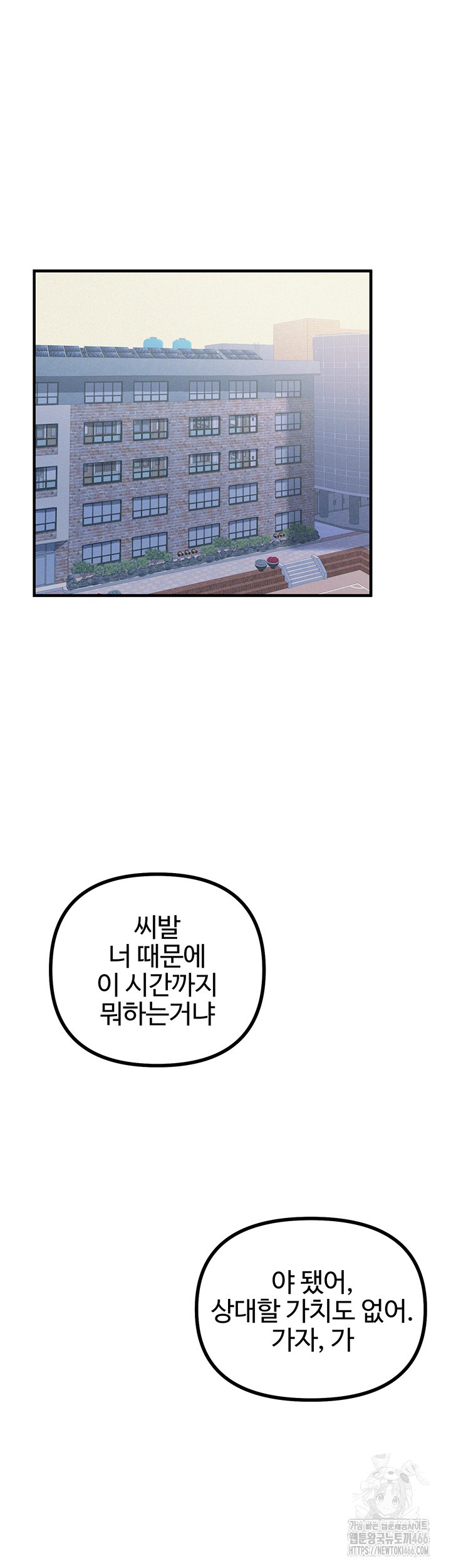 You Won’t Get Me Twice Raw Chapter 2 Page 44