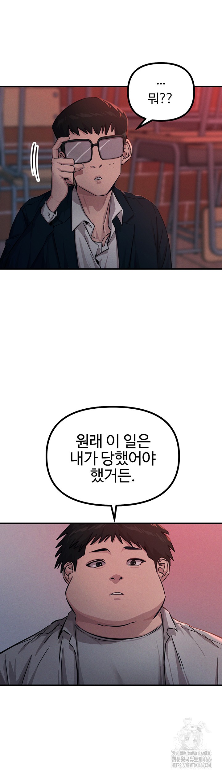 You Won’t Get Me Twice Raw Chapter 2 Page 50
