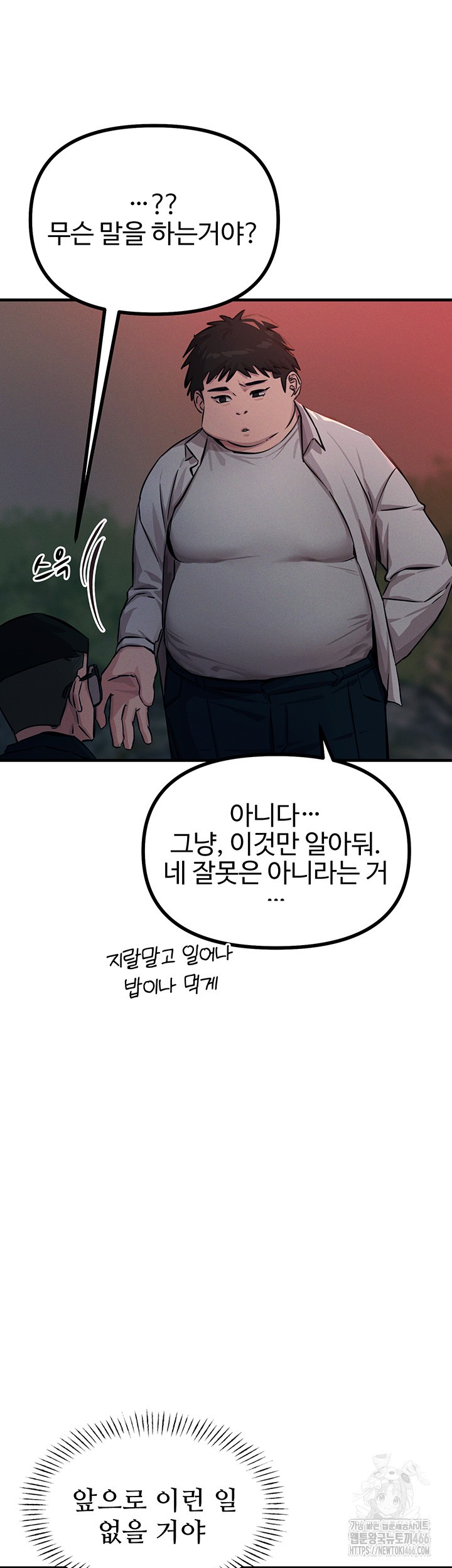 You Won’t Get Me Twice Raw Chapter 2 Page 51