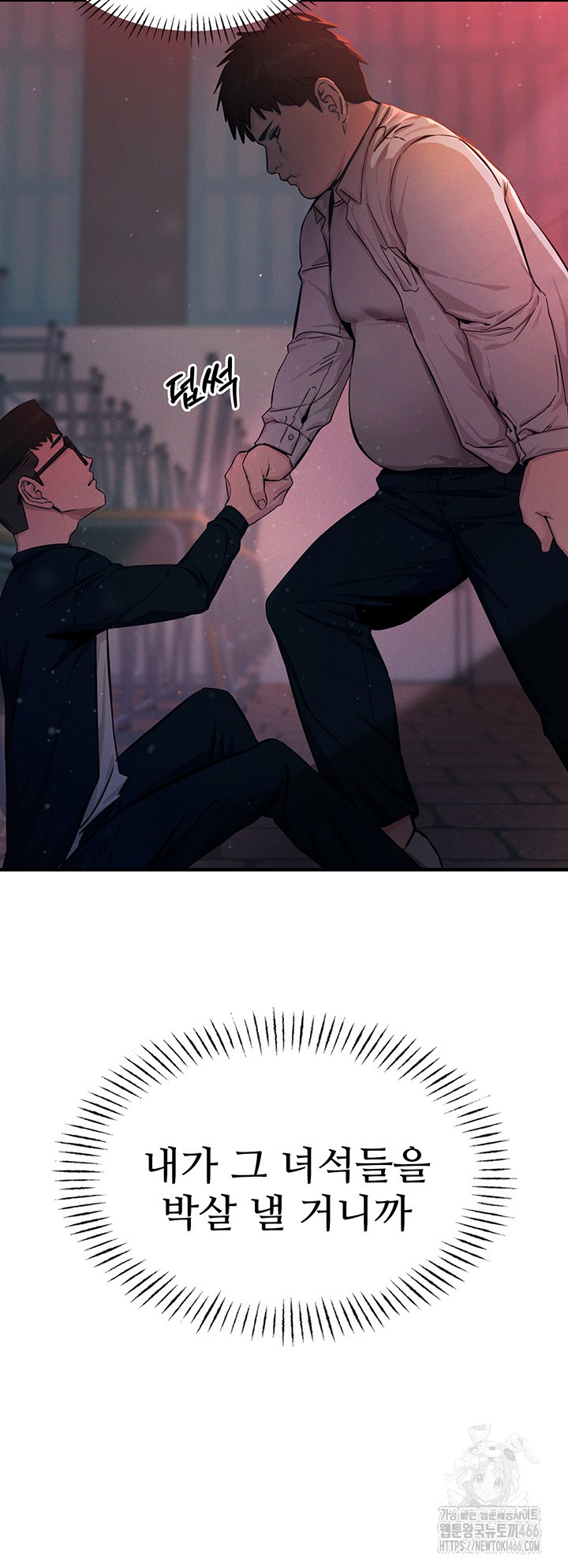 You Won’t Get Me Twice Raw Chapter 2 Page 52