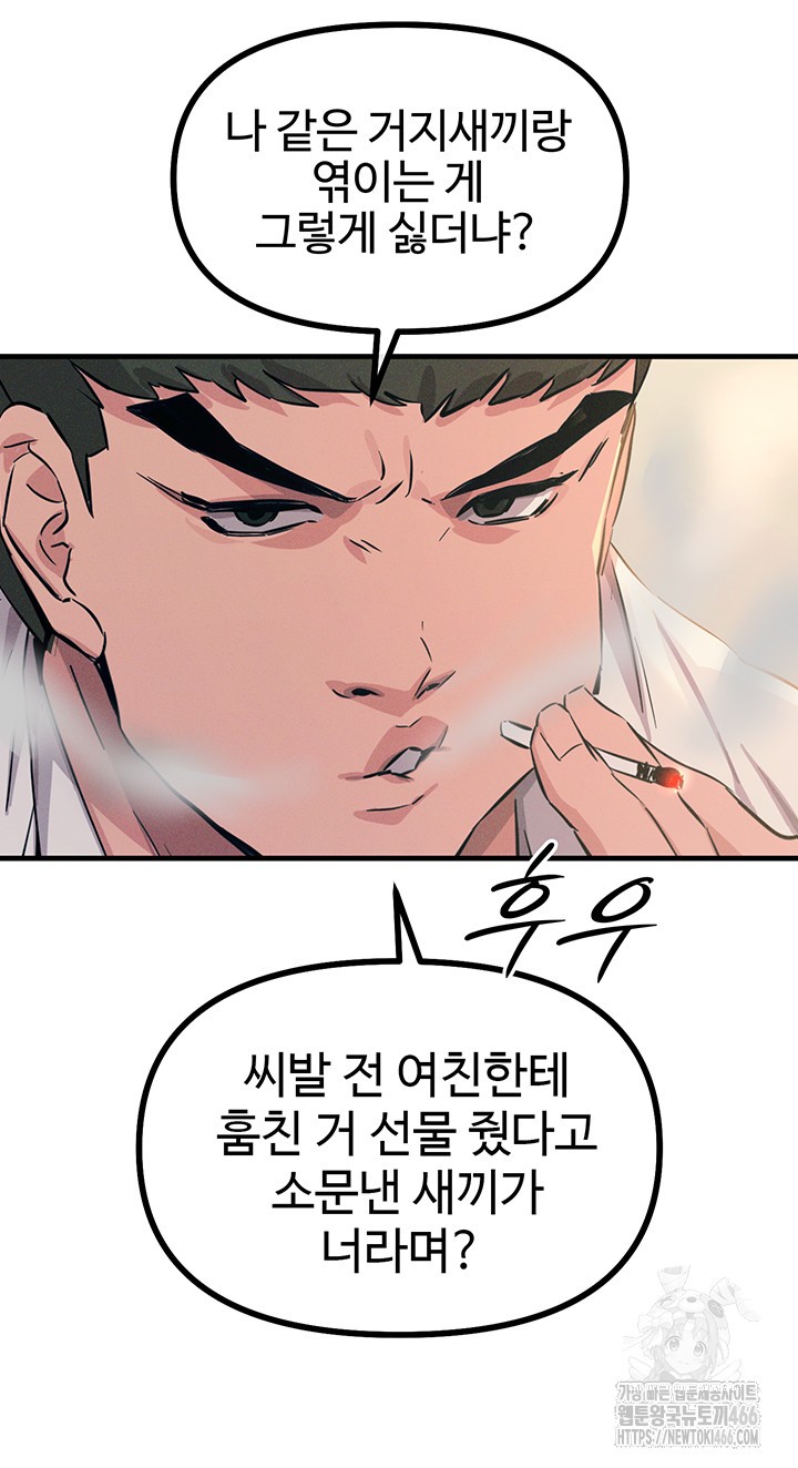 You Won’t Get Me Twice Raw Chapter 2 Page 63